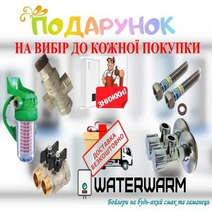 ПОДАРУНОК ДО КОЖНОЇ ПОКУПКИ
